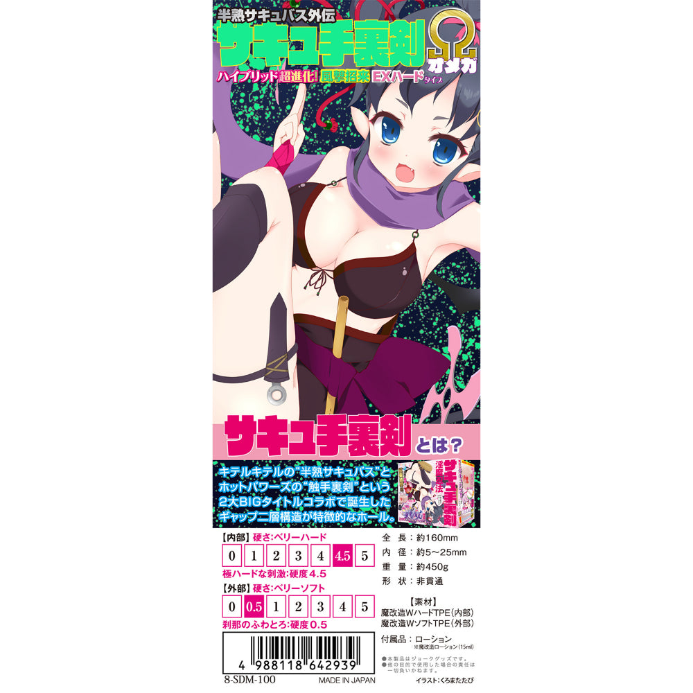 Succubus Gaiden: Succubus Shuriken Omega Hybrid Super Evolution! Wind Blast Summon EX Hard Type