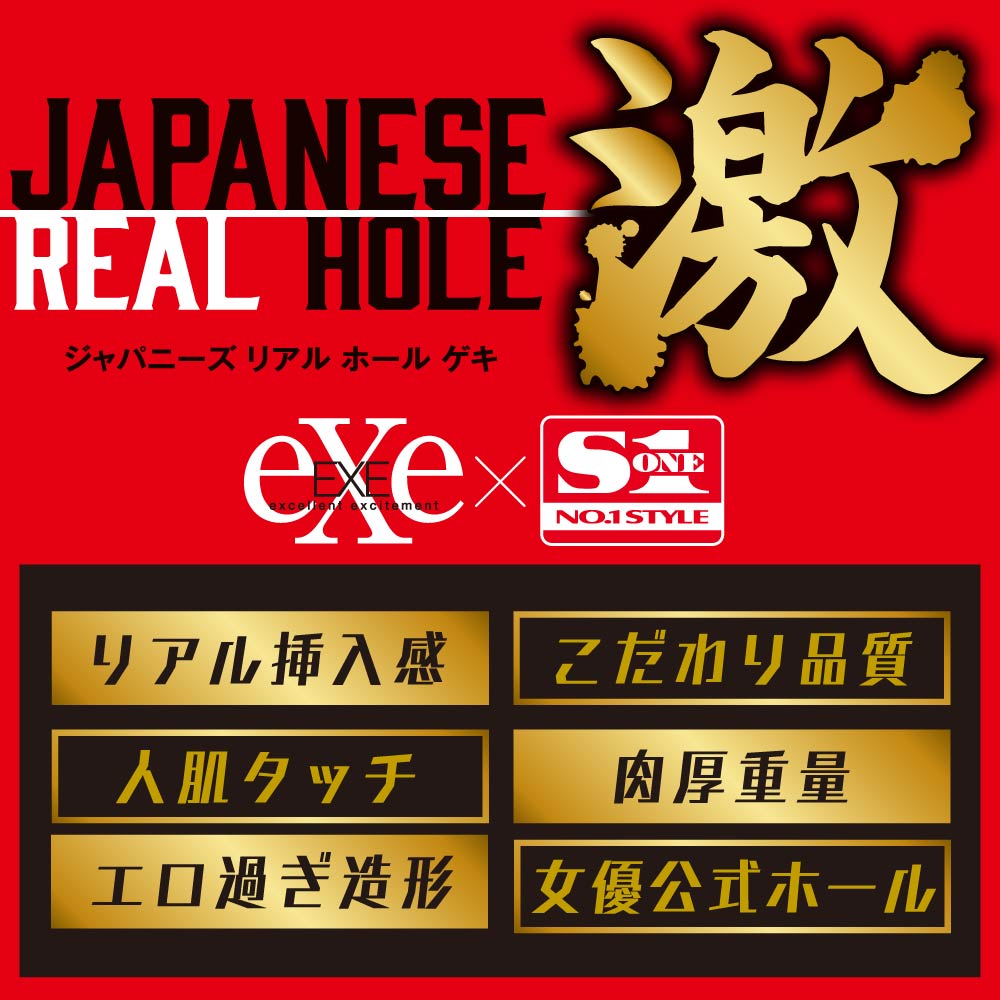 JAPANESE REAL HOLE: Geki Miru