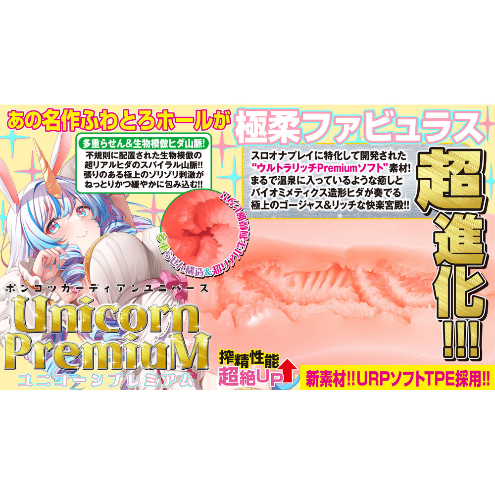 Ponkotsu Guardian Universe Unicorn Premium
