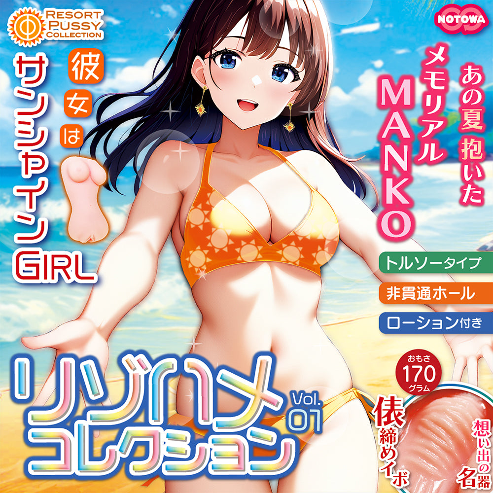 Rizo-Hame Collection 1: The Sunshine Girl