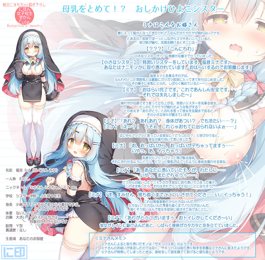 Nihon Jyoshikousei Zukan Cute Drawn by Komamochi Momozu Stop Breastfeeding!? Oshikake Chick Sister (Mina Fukuin)