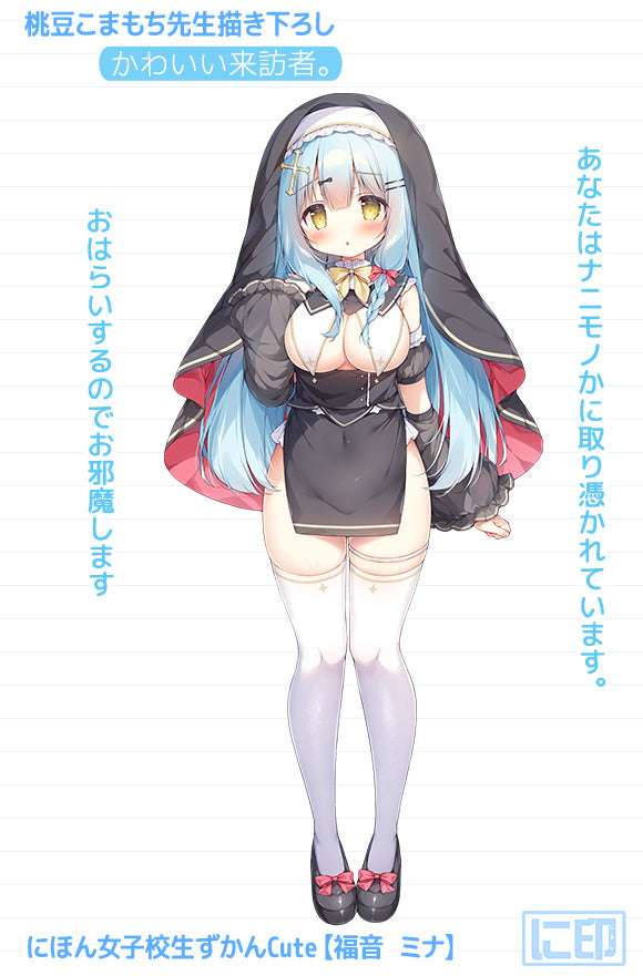 Nihon Jyoshikousei Zukan Cute Drawn by Komamochi Momozu Stop Breastfeeding!? Oshikake Chick Sister (Mina Fukuin)