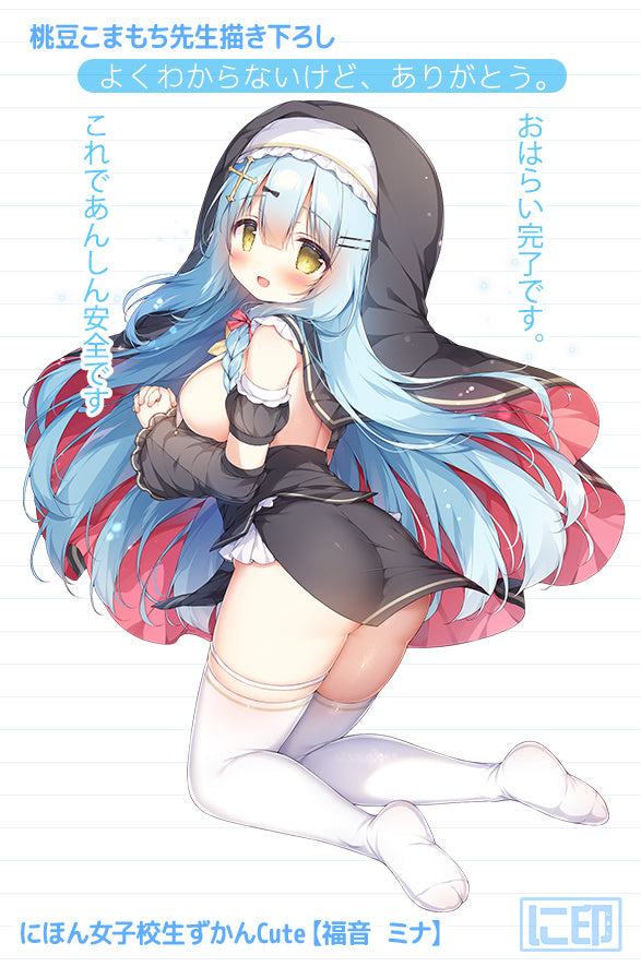 Nihon Jyoshikousei Zukan Cute Drawn by Komamochi Momozu Stop Breastfeeding!? Oshikake Chick Sister (Mina Fukuin)