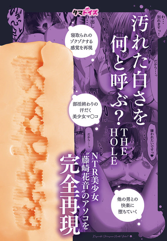 Yogoreta Shirosa o Nanto Yobu? THE HOLE