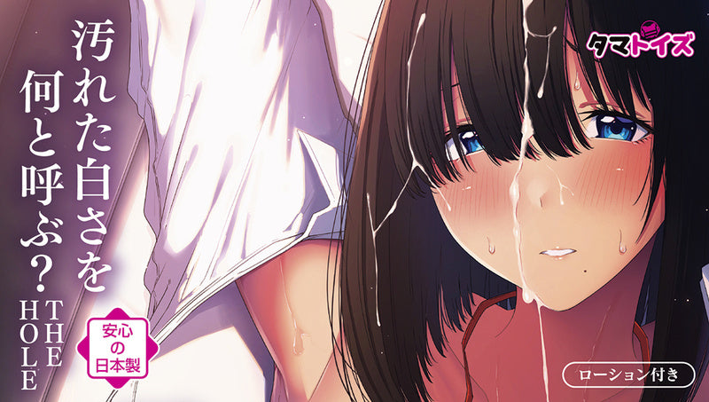 Yogoreta Shirosa o Nanto Yobu? THE HOLE