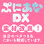 Puniana DX