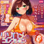 Rizo-Hame Collection 2: The Twilight Girl