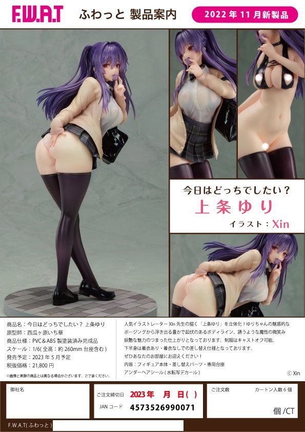 Kyou wa Docchi de Shitai? PVC Statue 1/6 Yuri Kamijo 26 cm